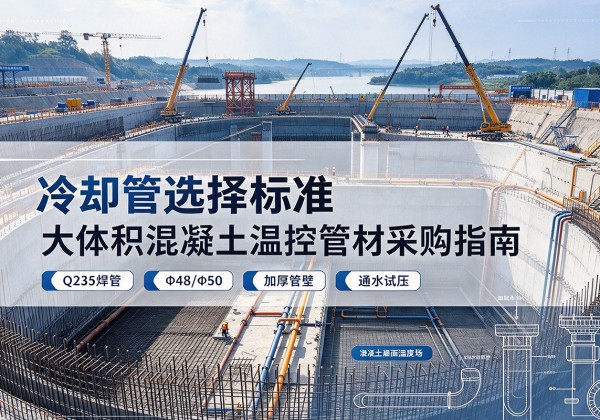 武陵源冷却管选择标准